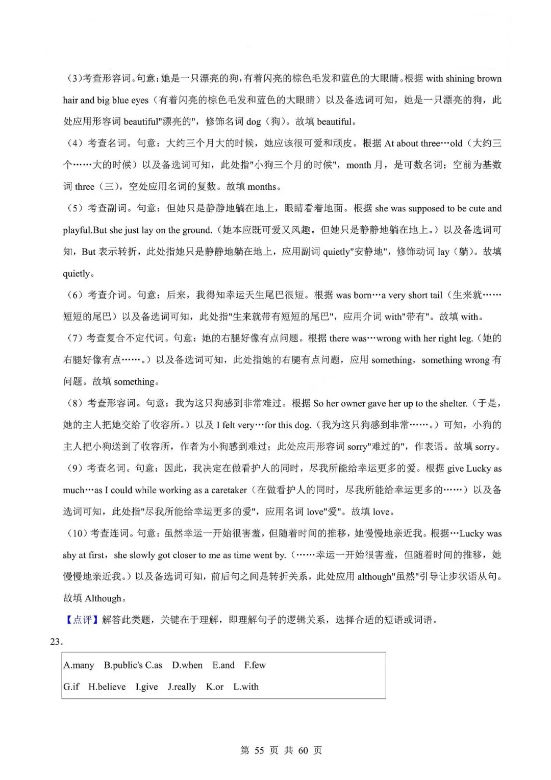 中考英语专题-选词填空 第58张