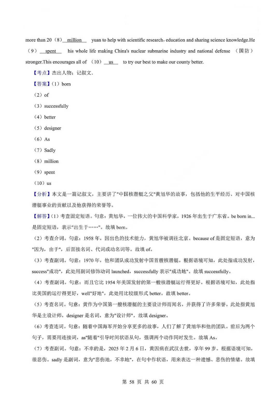 中考英语专题-选词填空 第61张