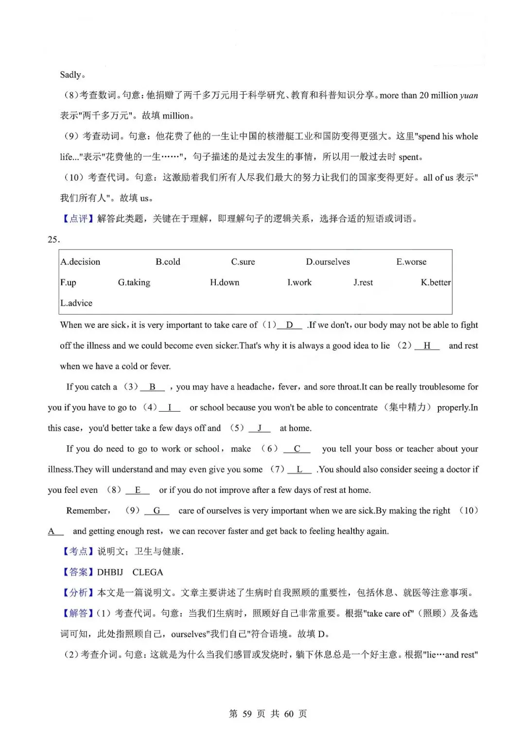 中考英语专题-选词填空 第62张