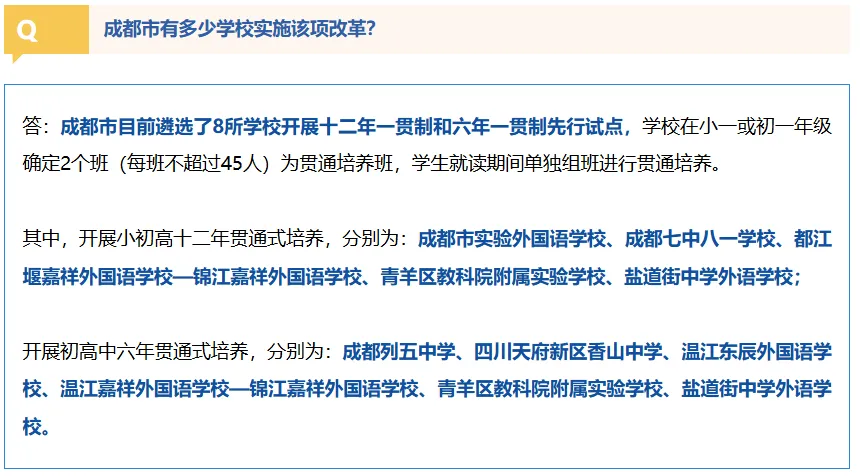 @所有初三家长:成都初升高不止中考,这些10大路径必须清楚! 第19张