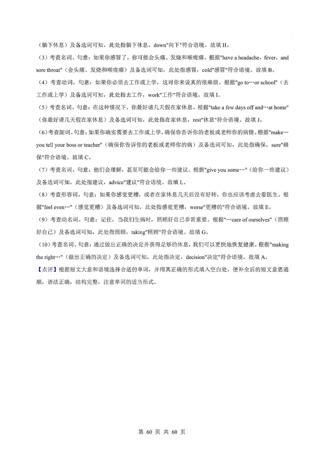 中考英语专题-选词填空 第63张