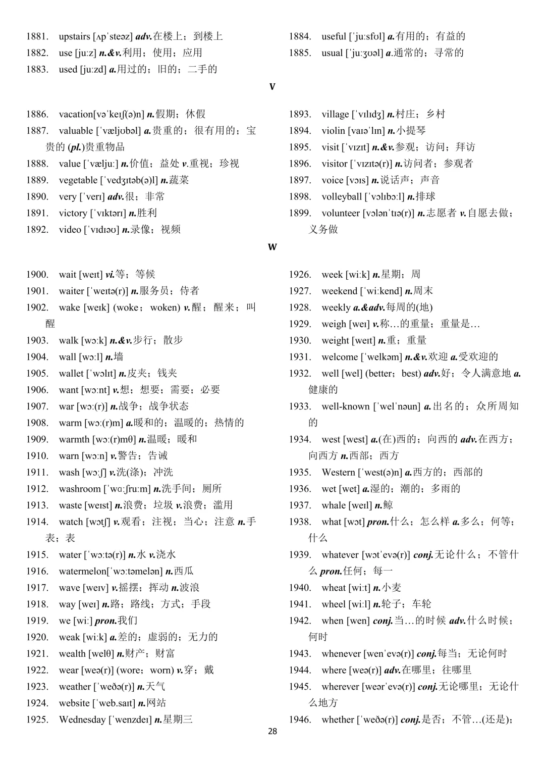 中考英语 新课标2000词汇顺序版(背诵+默写) 第28张