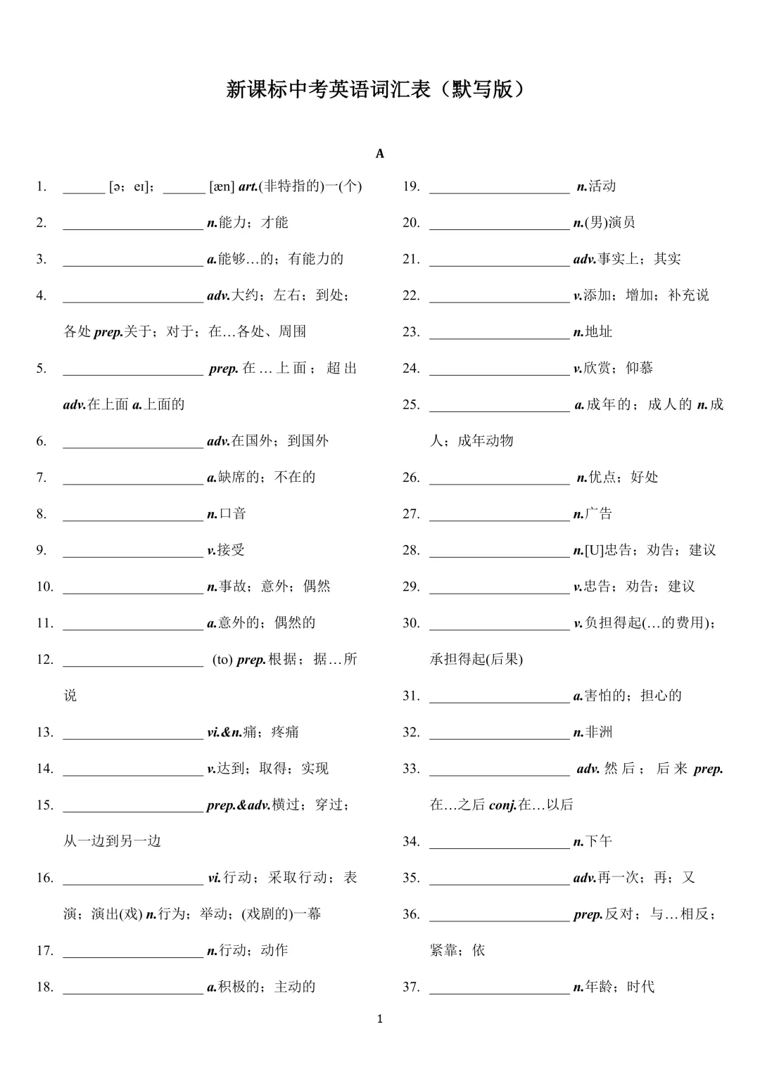 中考英语 新课标2000词汇顺序版(背诵+默写) 第31张