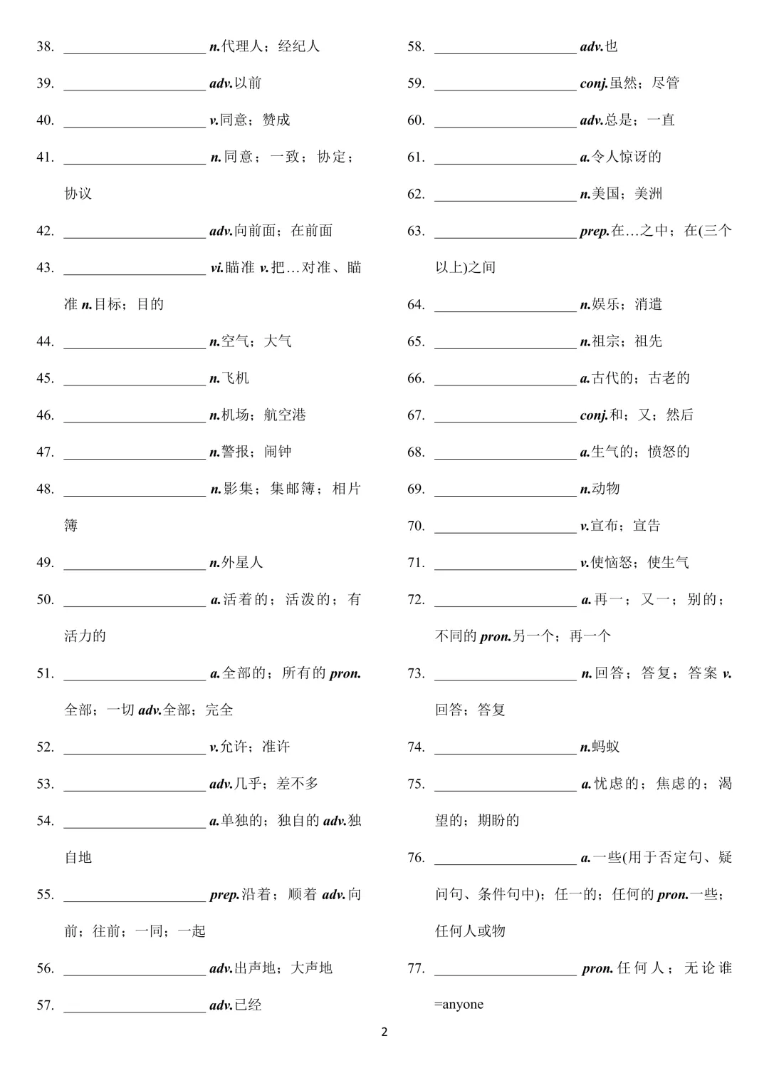 中考英语 新课标2000词汇顺序版(背诵+默写) 第32张