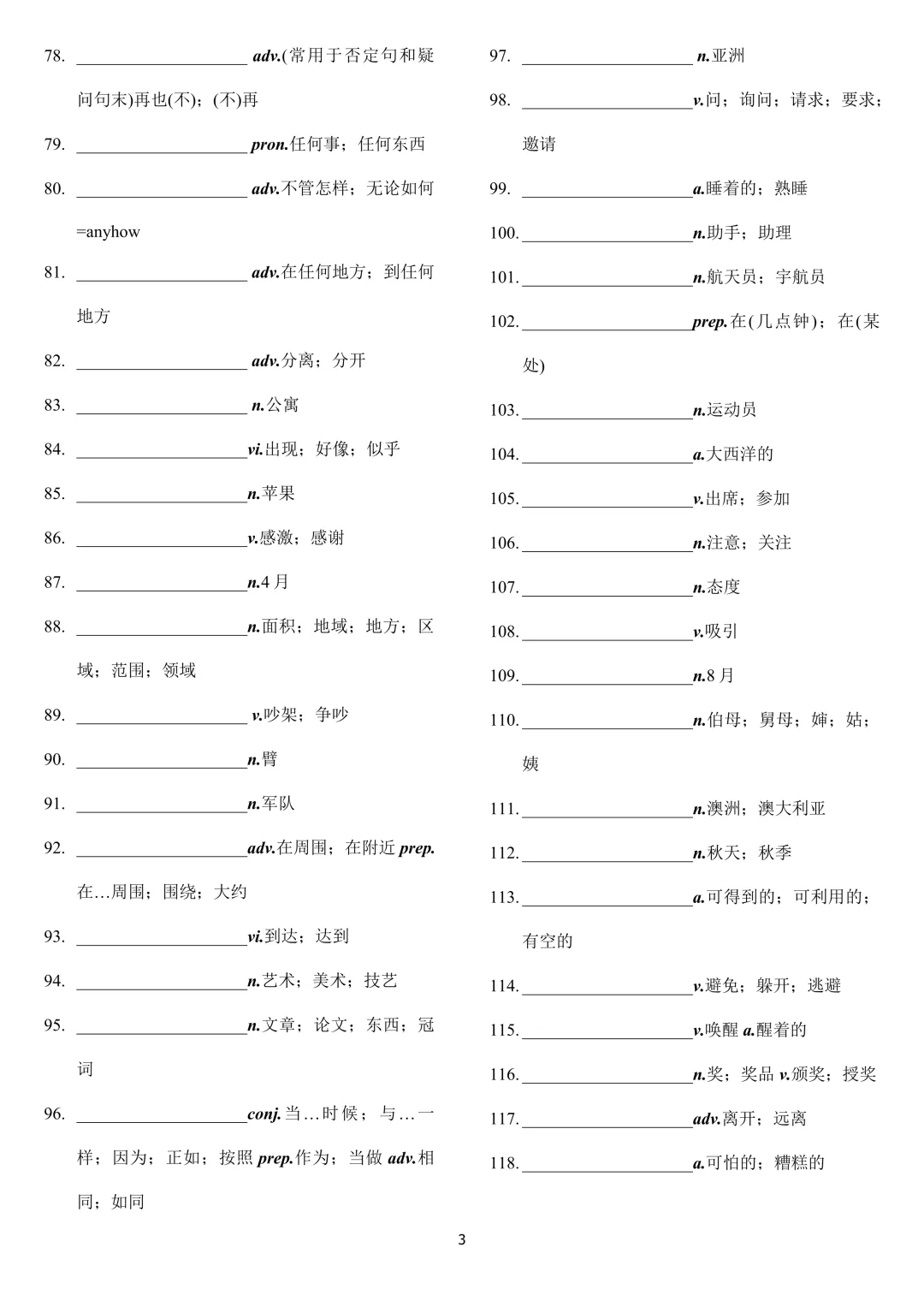 中考英语 新课标2000词汇顺序版(背诵+默写) 第33张