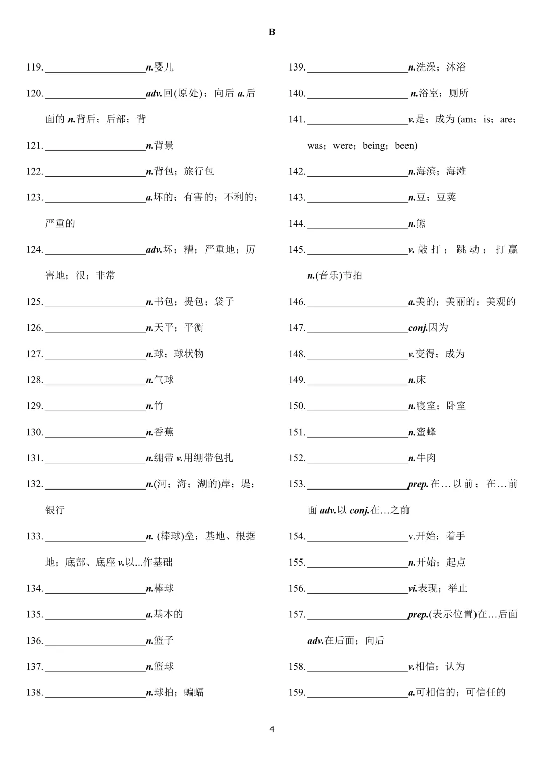 中考英语 新课标2000词汇顺序版(背诵+默写) 第34张