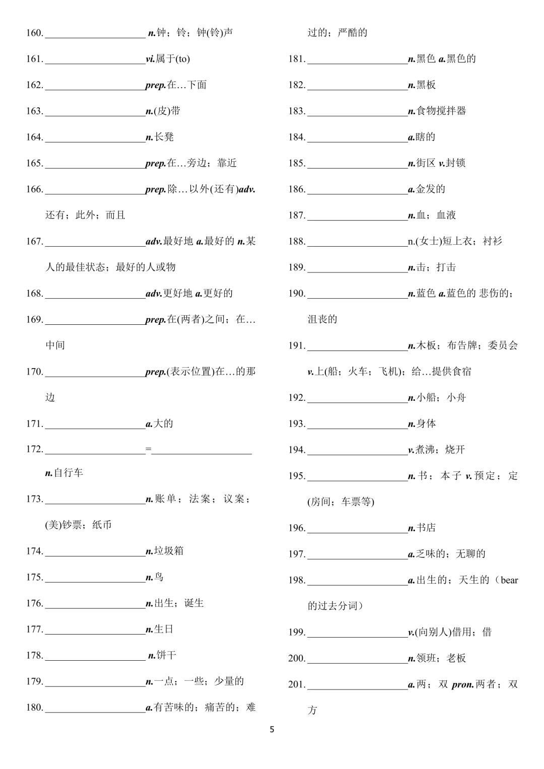 中考英语 新课标2000词汇顺序版(背诵+默写) 第35张