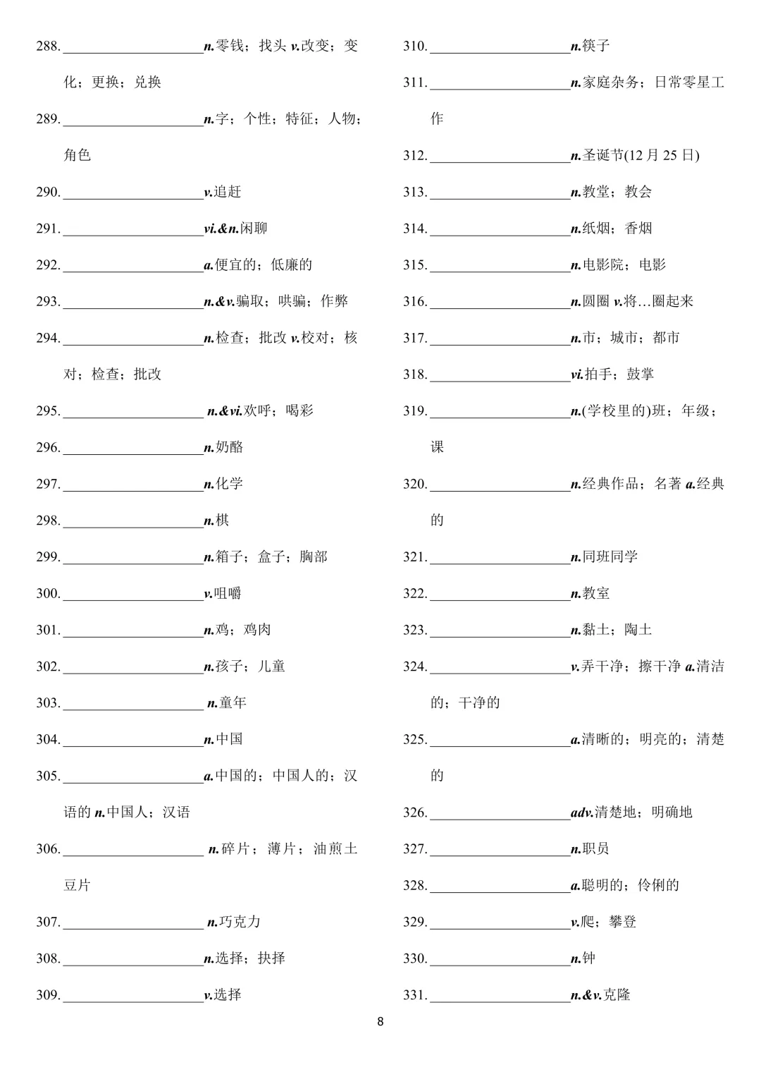 中考英语 新课标2000词汇顺序版(背诵+默写) 第38张