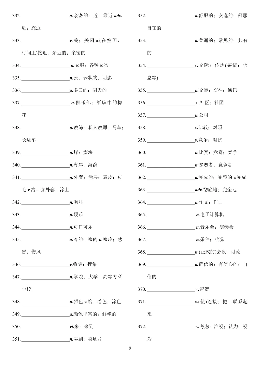 中考英语 新课标2000词汇顺序版(背诵+默写) 第39张