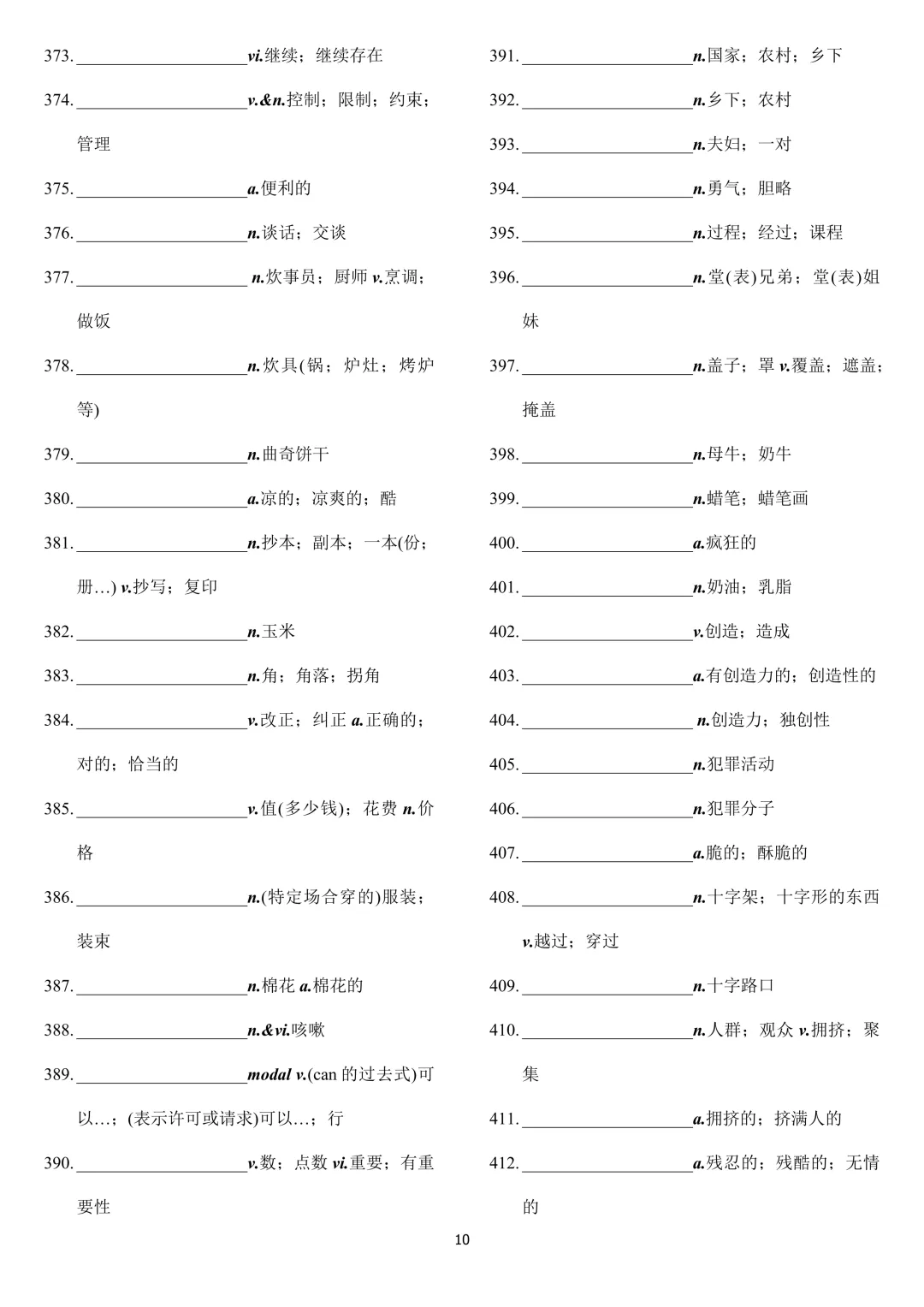 中考英语 新课标2000词汇顺序版(背诵+默写) 第40张
