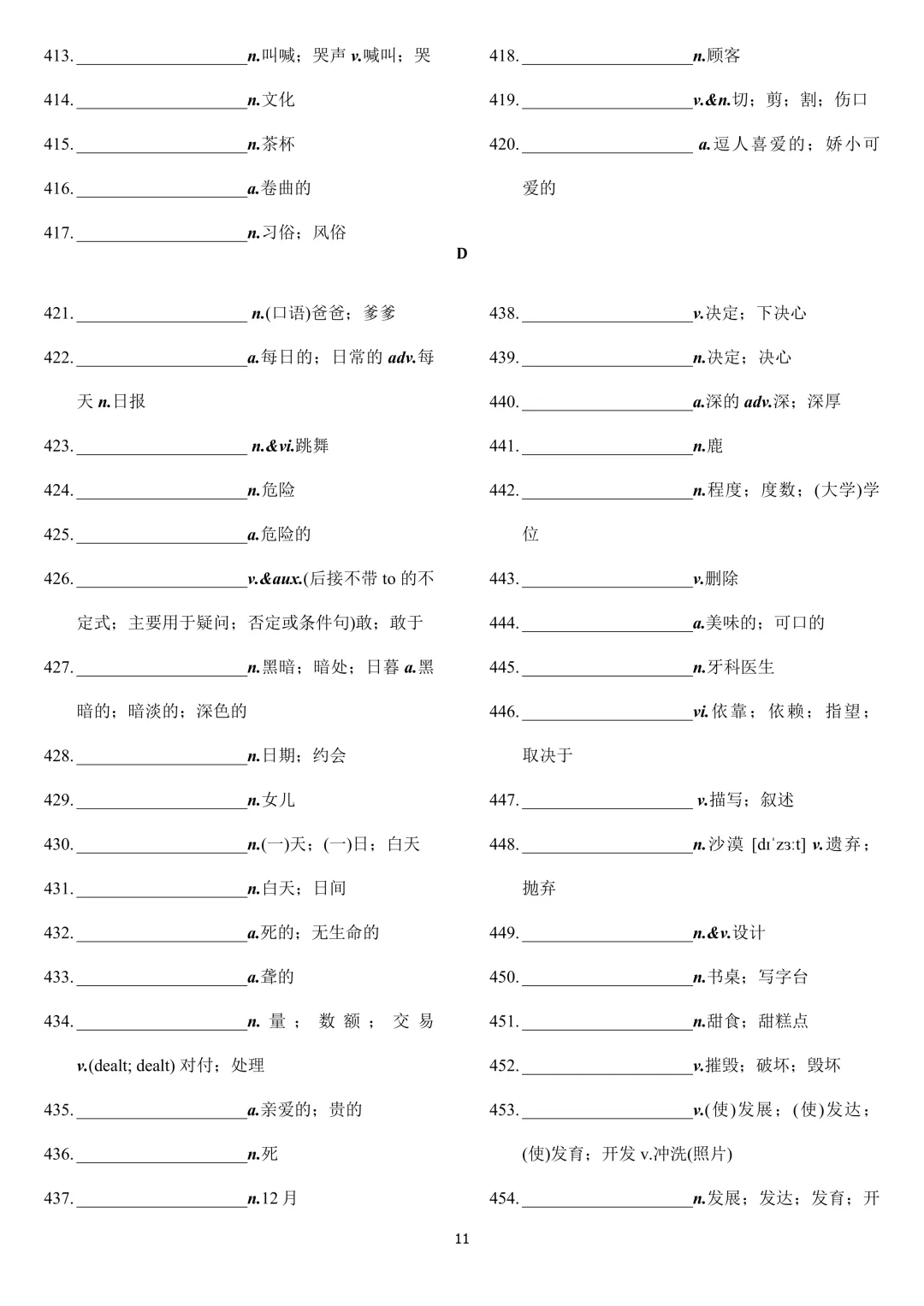 中考英语 新课标2000词汇顺序版(背诵+默写) 第41张
