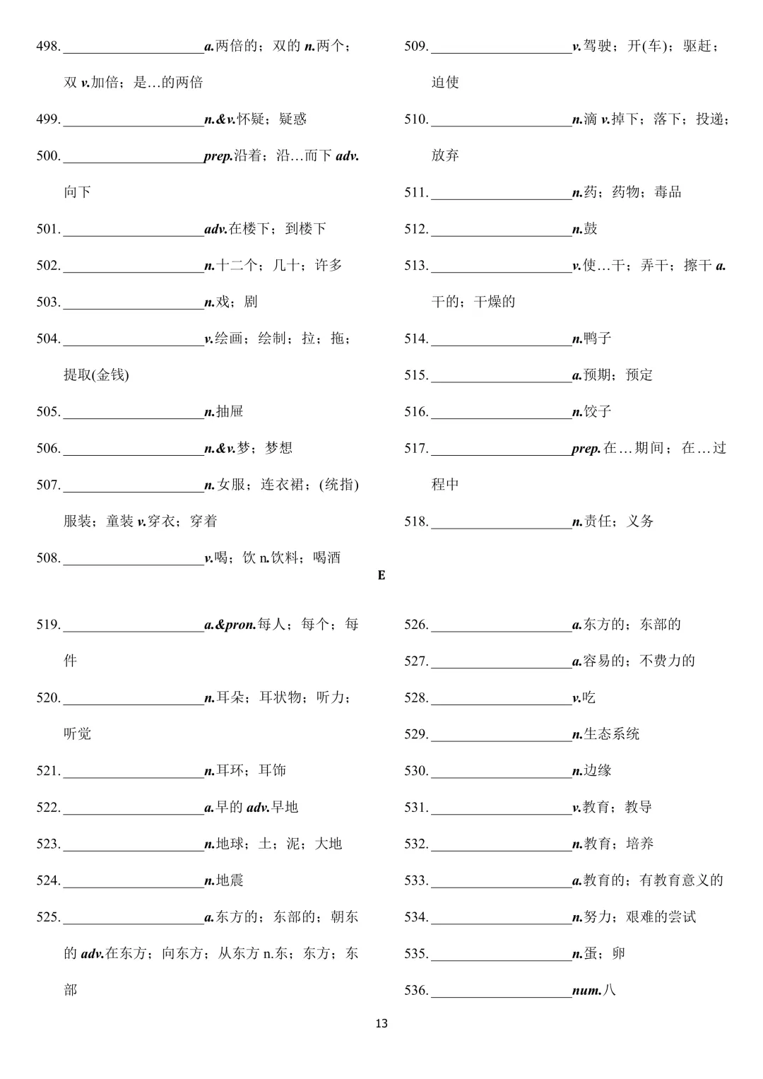 中考英语 新课标2000词汇顺序版(背诵+默写) 第43张