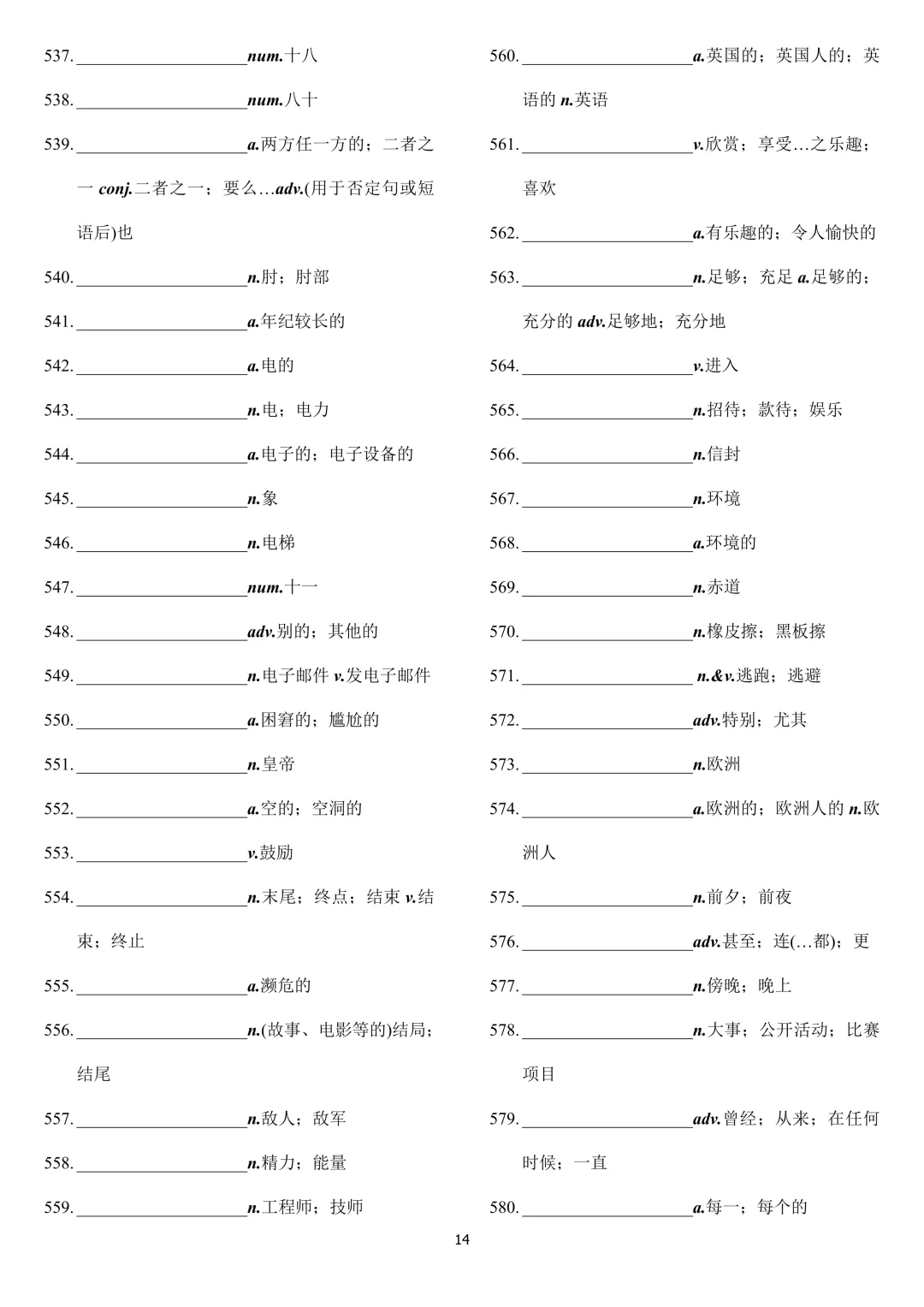 中考英语 新课标2000词汇顺序版(背诵+默写) 第44张