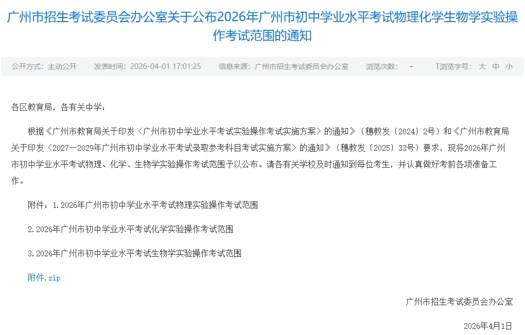 2026 广州中考|理化生实验考试范围新鲜出炉! 第3张