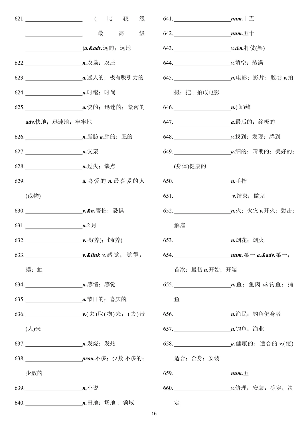 中考英语 新课标2000词汇顺序版(背诵+默写) 第46张