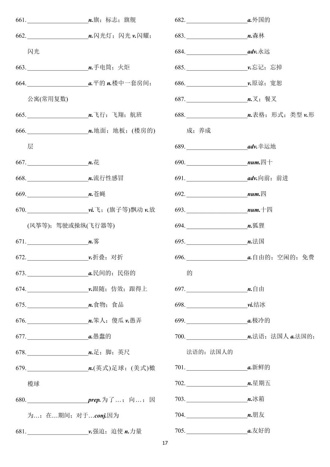 中考英语 新课标2000词汇顺序版(背诵+默写) 第47张
