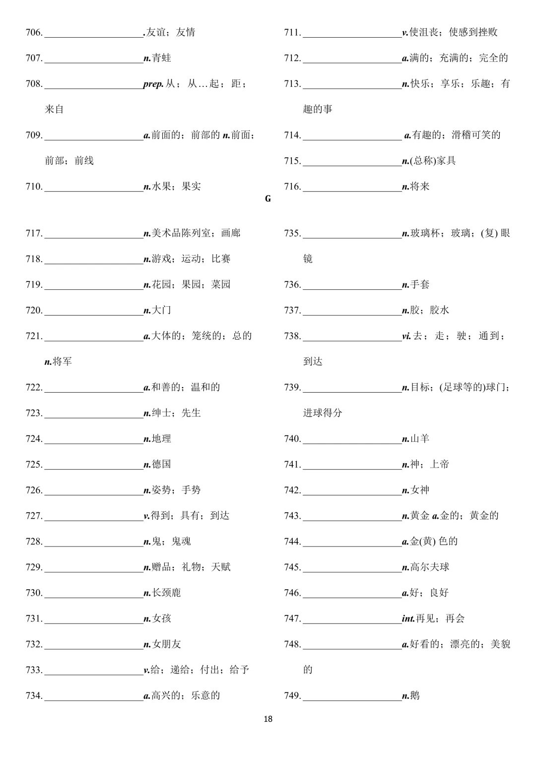 中考英语 新课标2000词汇顺序版(背诵+默写) 第48张