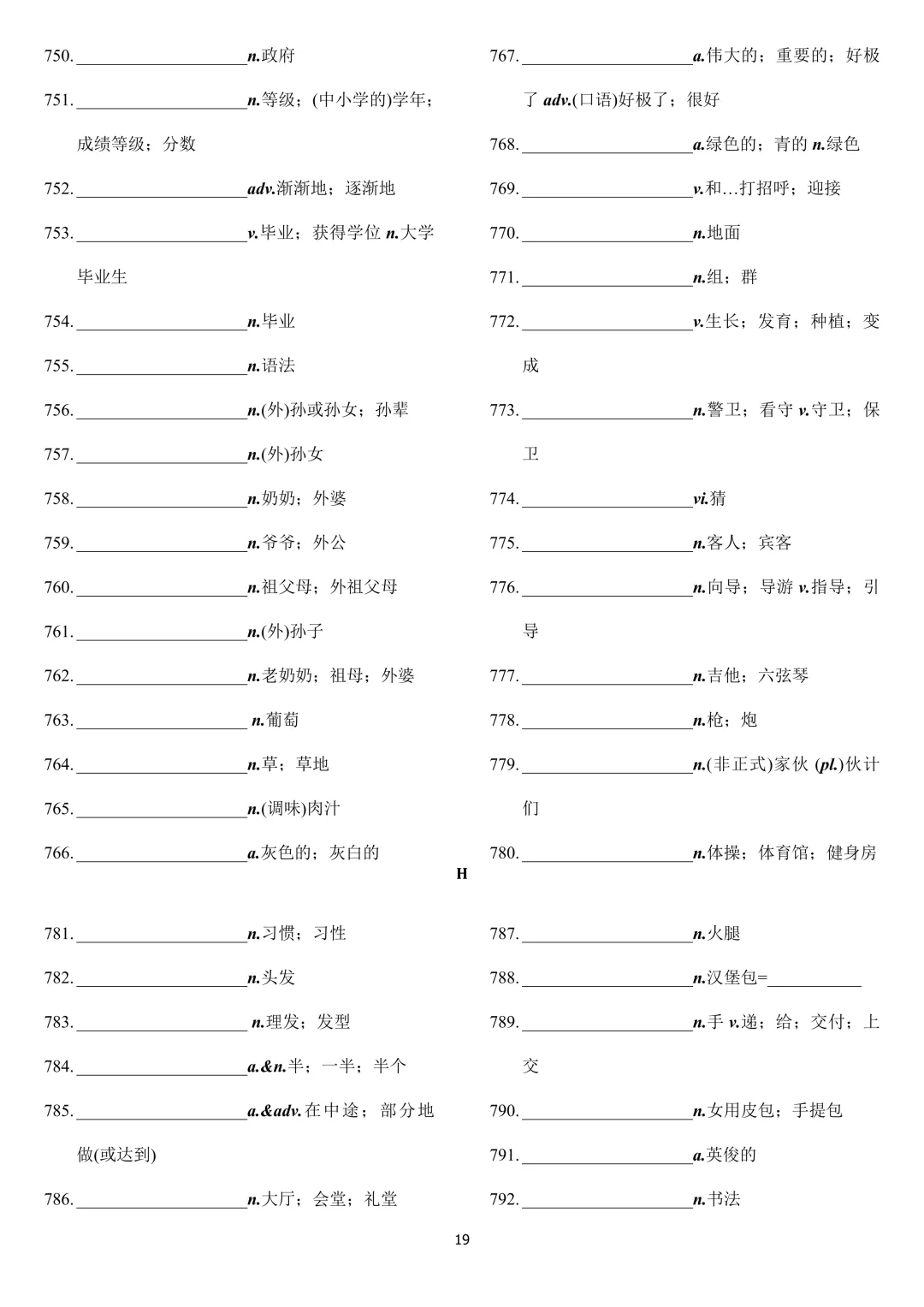 中考英语 新课标2000词汇顺序版(背诵+默写) 第49张
