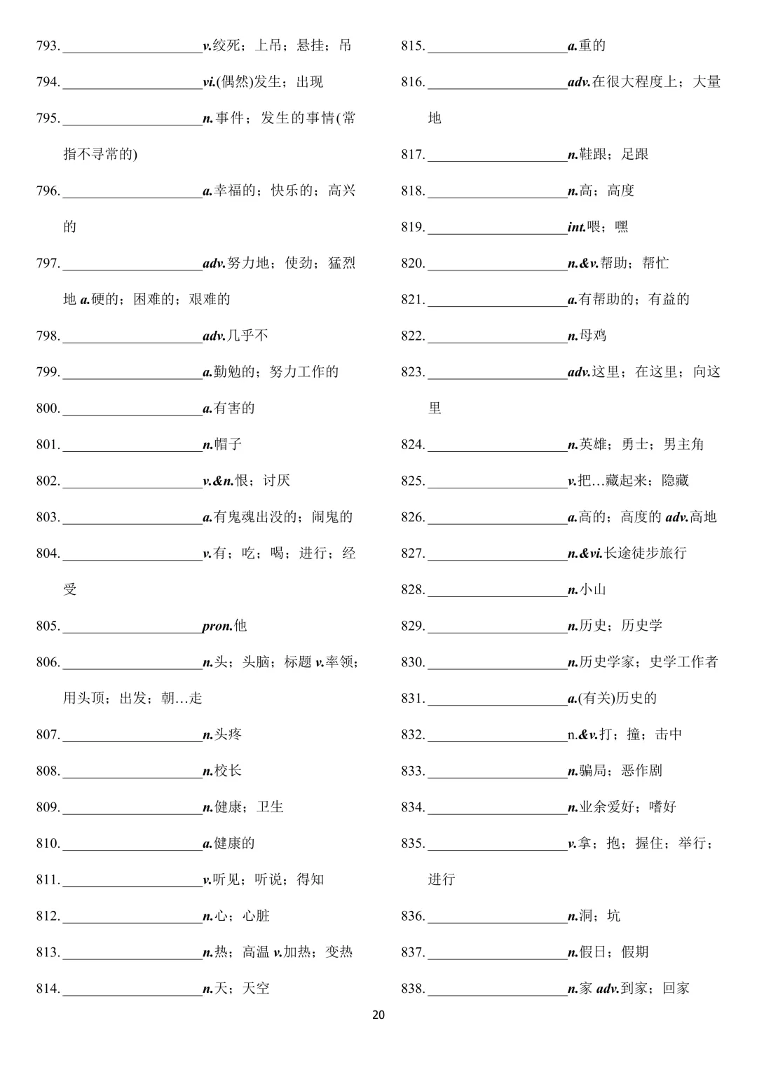 中考英语 新课标2000词汇顺序版(背诵+默写) 第50张