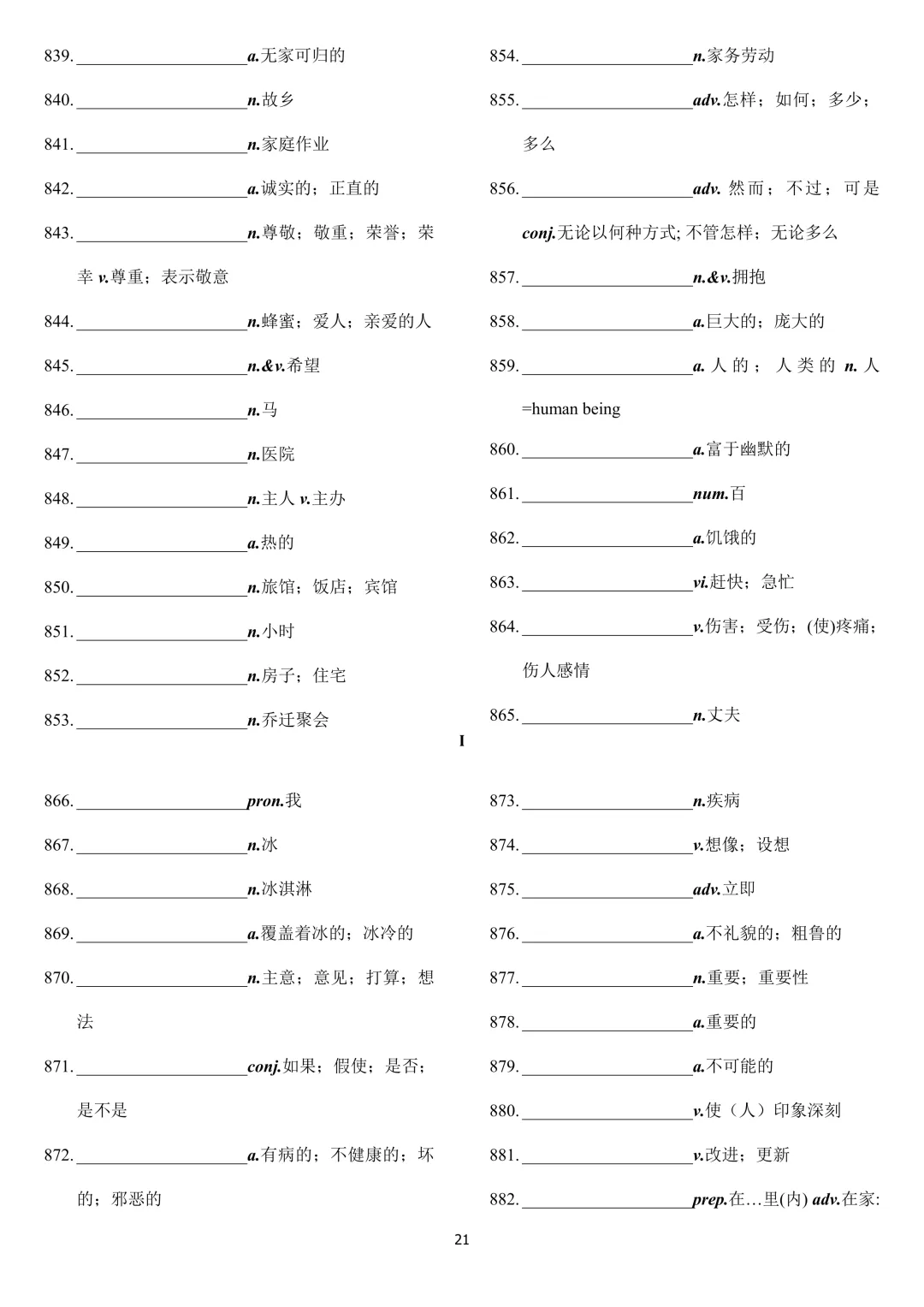 中考英语 新课标2000词汇顺序版(背诵+默写) 第51张