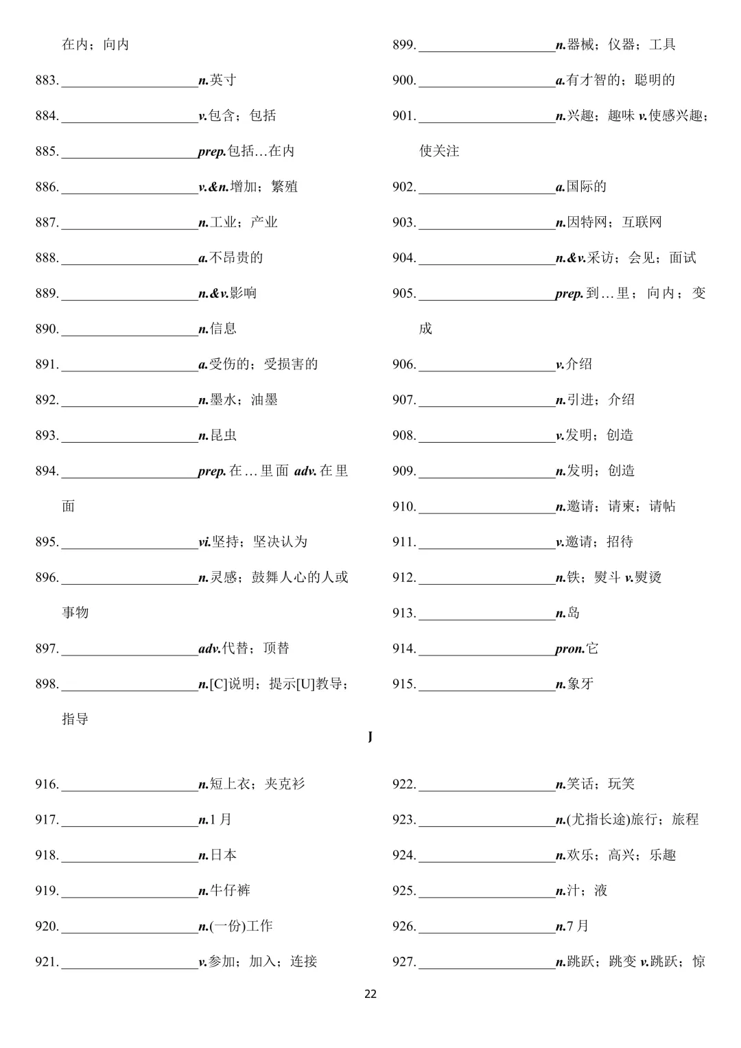 中考英语 新课标2000词汇顺序版(背诵+默写) 第52张