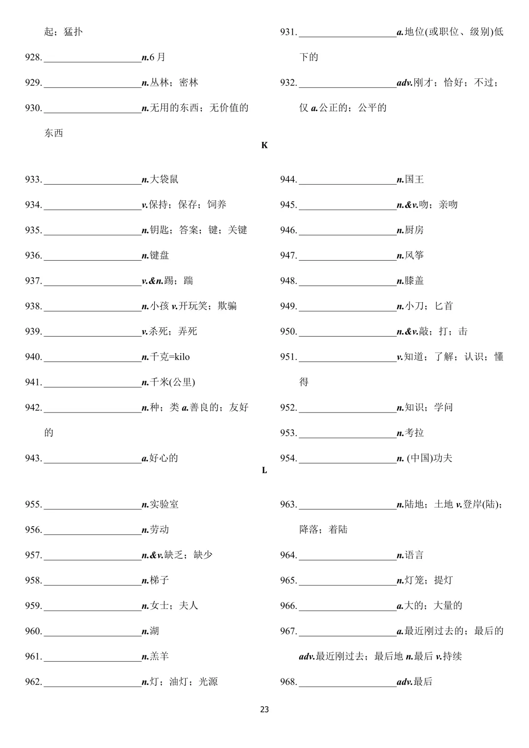 中考英语 新课标2000词汇顺序版(背诵+默写) 第53张