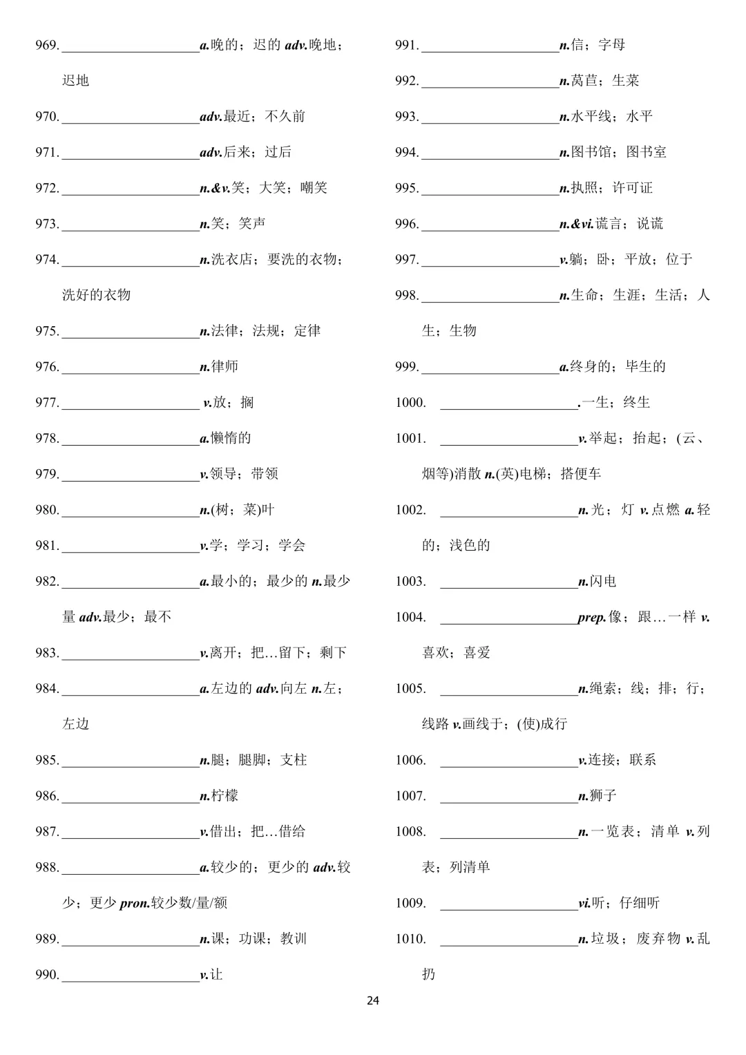 中考英语 新课标2000词汇顺序版(背诵+默写) 第54张