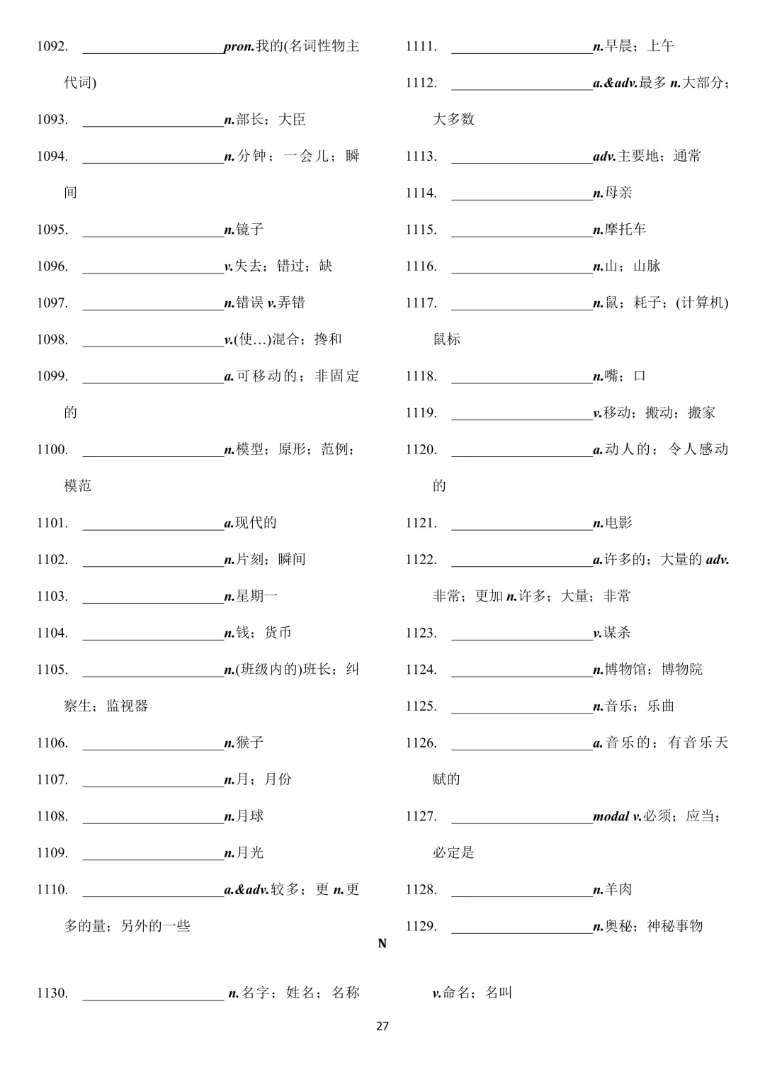 中考英语 新课标2000词汇顺序版(背诵+默写) 第57张