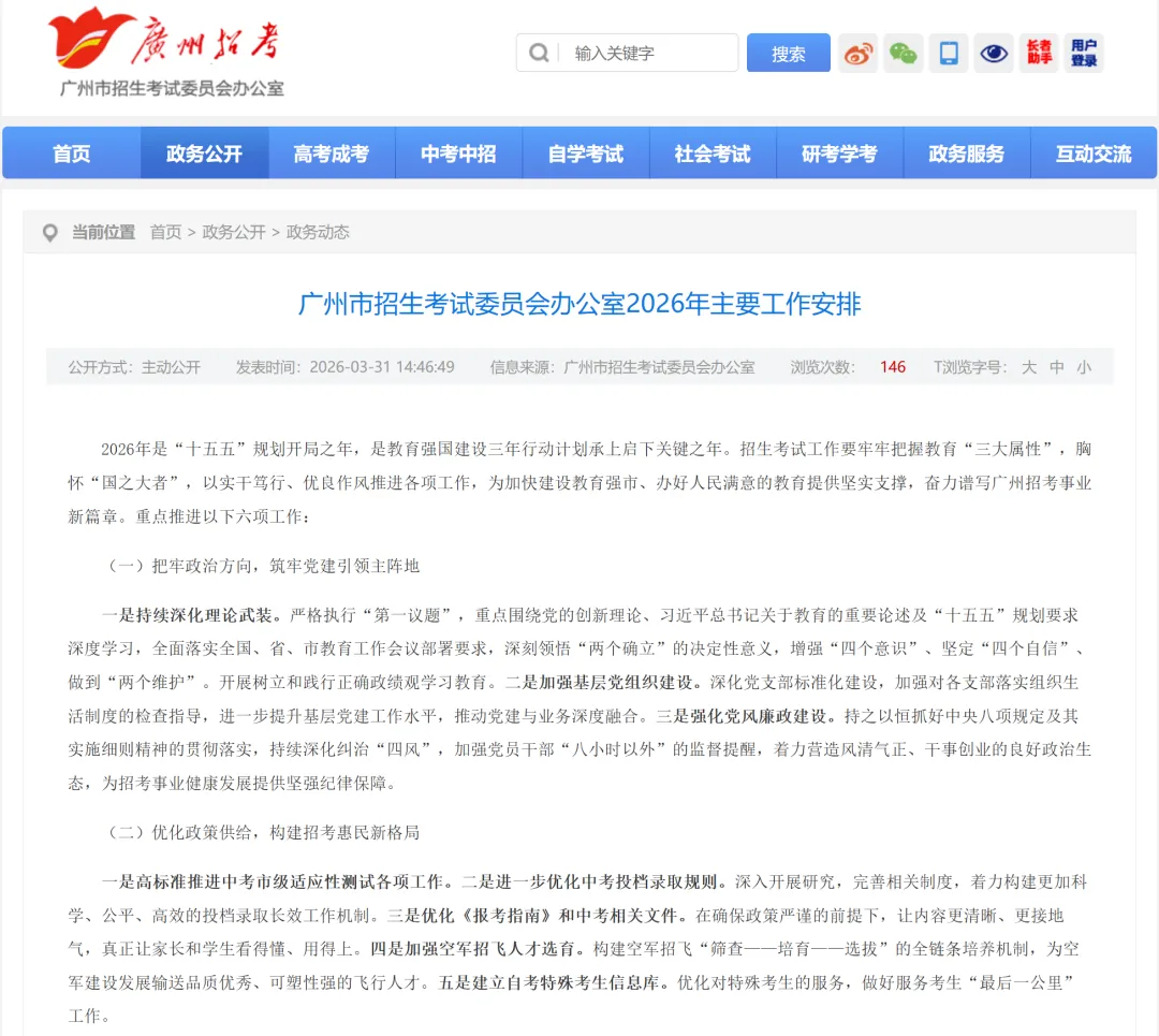 广州中考投档规则要“动刀”?新班子的这份文件信息量很大! 第4张