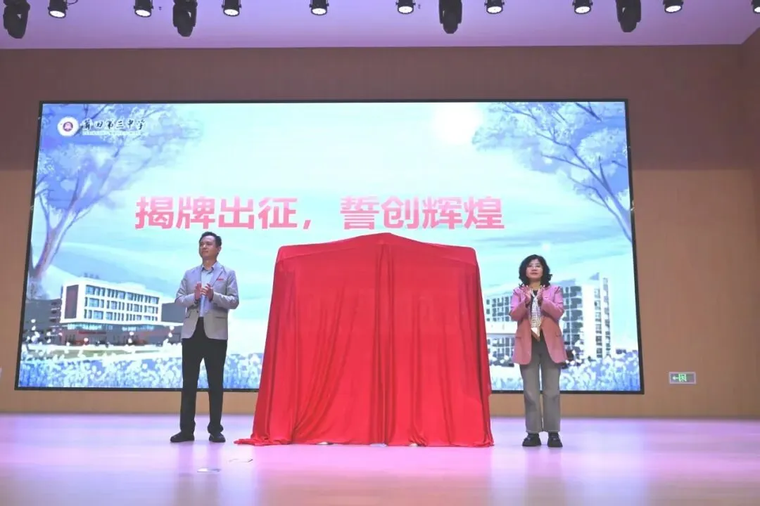 【助力中考】向阳而“生” 为“地”而战——莆田第三中学举行2026年生物、地理小备考奋进大会 第14张