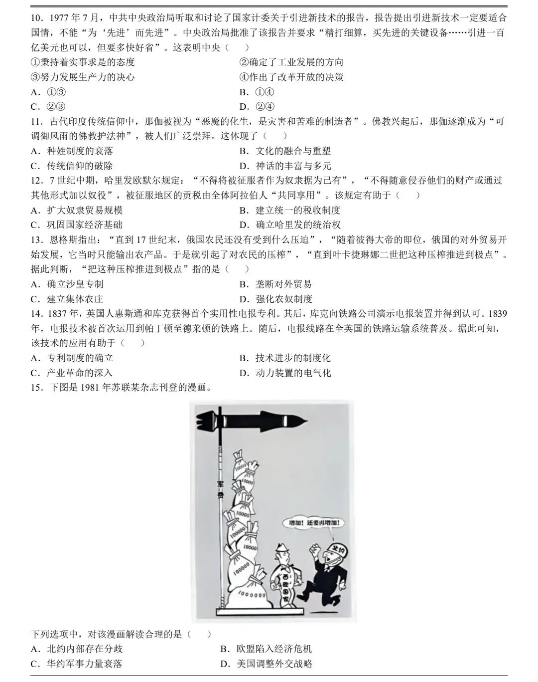 2025年吉林省高考历史真题及官方答案 第2张