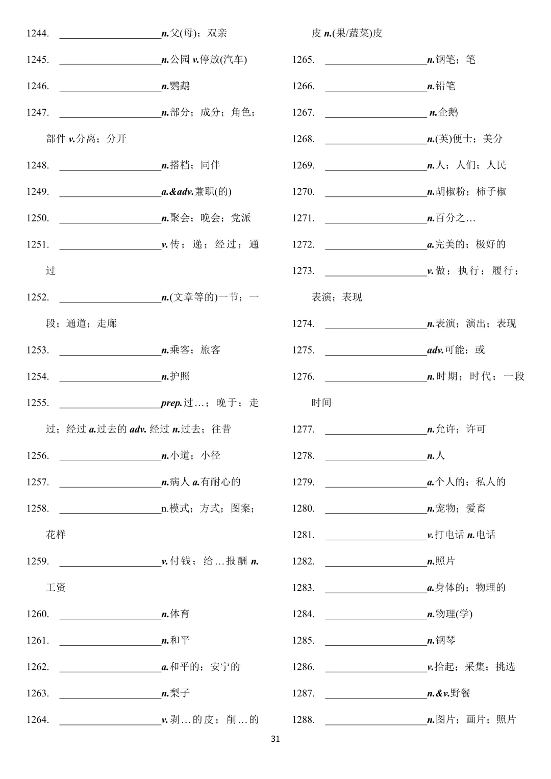 中考英语 新课标2000词汇顺序版(背诵+默写) 第61张