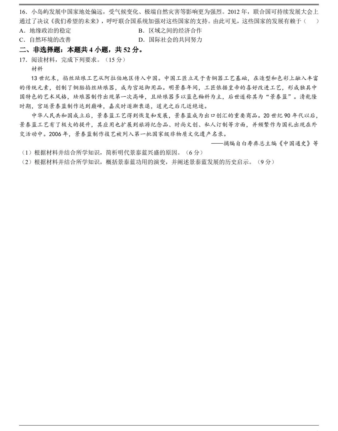 2025年吉林省高考历史真题及官方答案 第3张