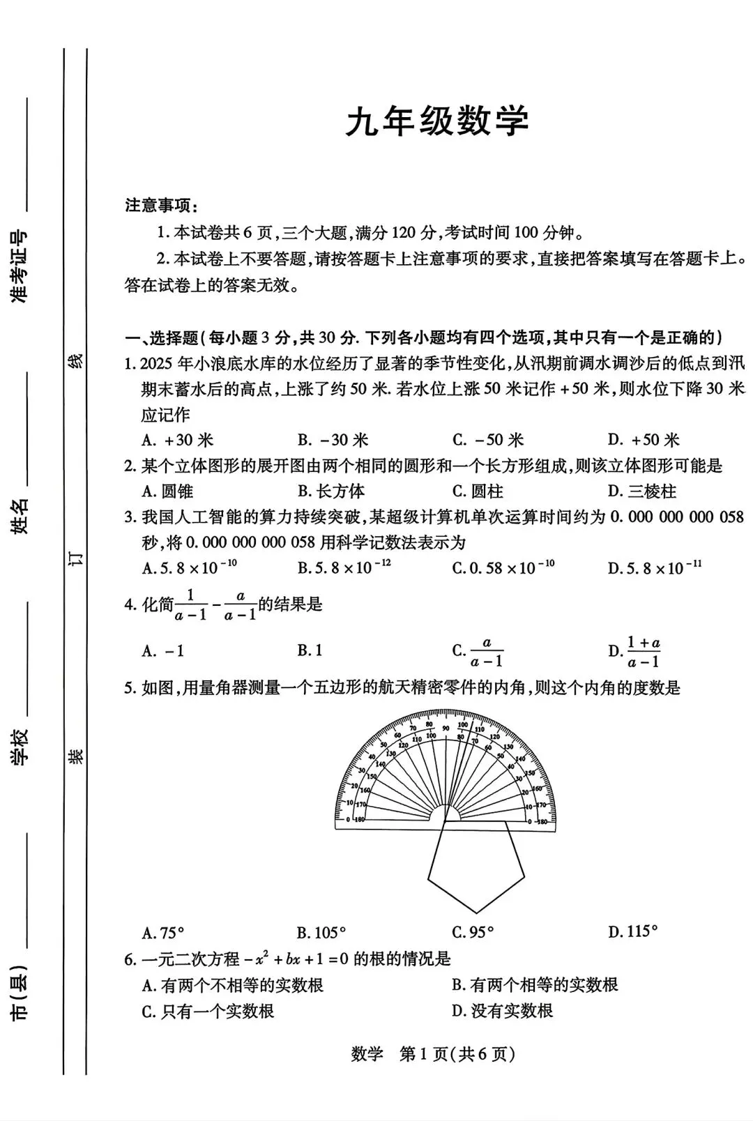 【中考模拟】2026年新乡一模试卷及答案(七科全)含听力 第5张
