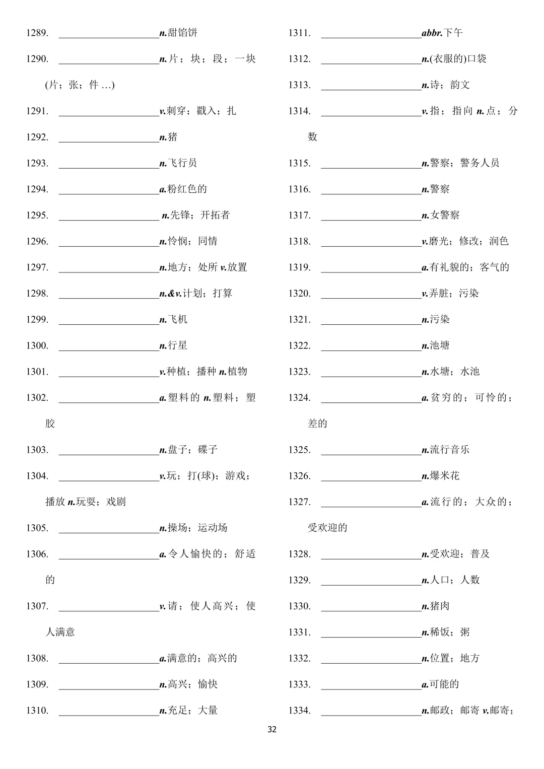 中考英语 新课标2000词汇顺序版(背诵+默写) 第62张