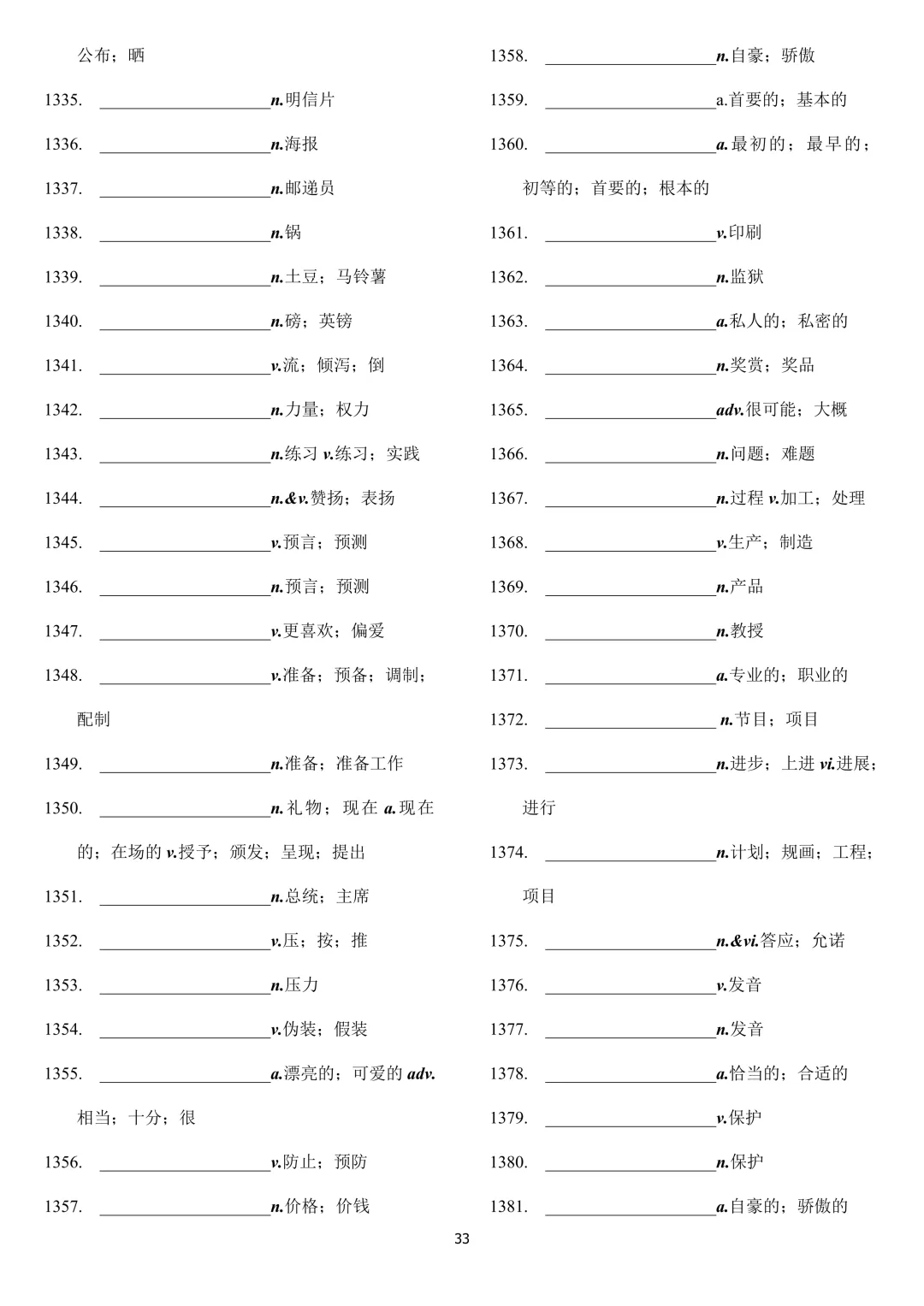 中考英语 新课标2000词汇顺序版(背诵+默写) 第63张