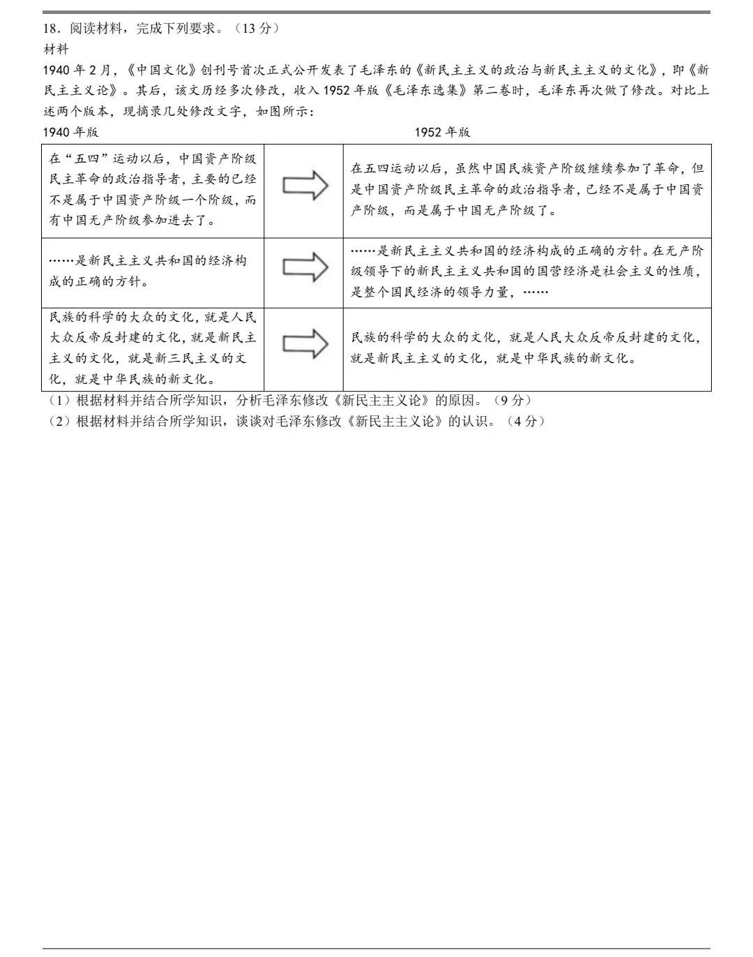 2025年吉林省高考历史真题及官方答案 第4张