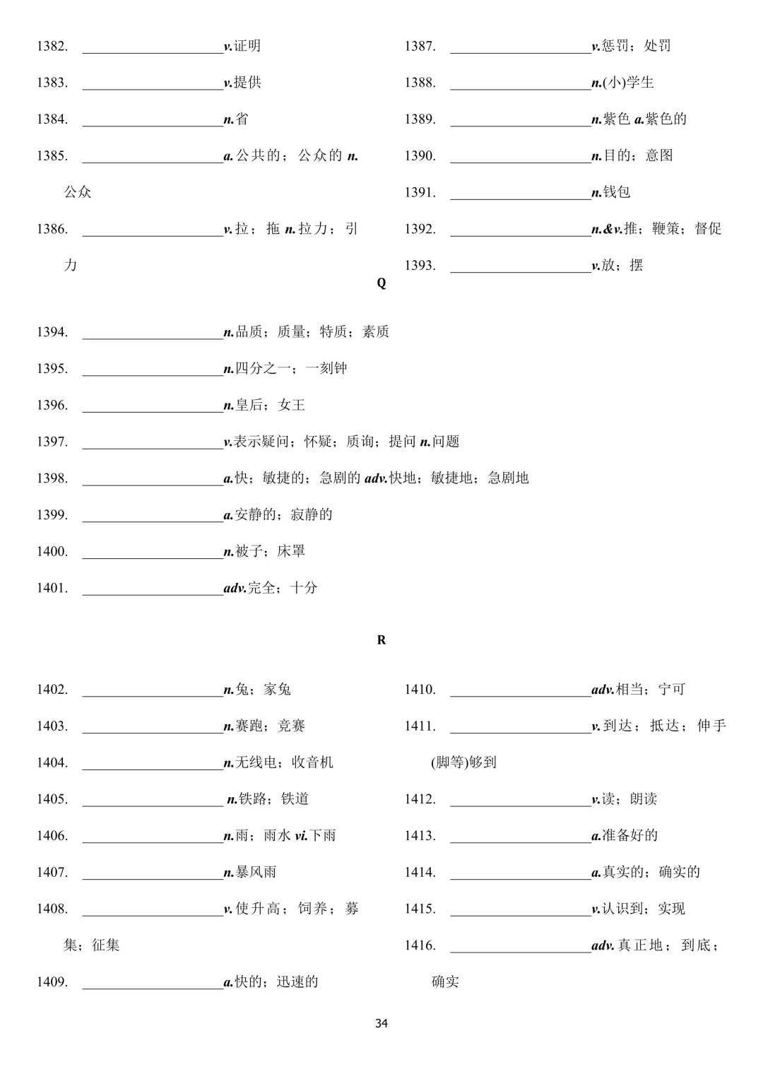 中考英语 新课标2000词汇顺序版(背诵+默写) 第64张