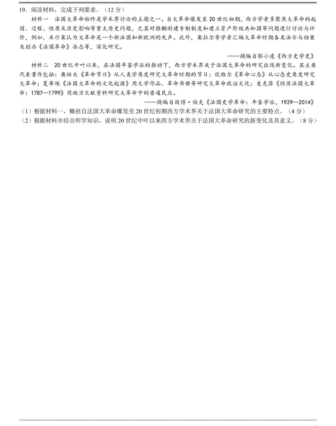 2025年吉林省高考历史真题及官方答案 第5张