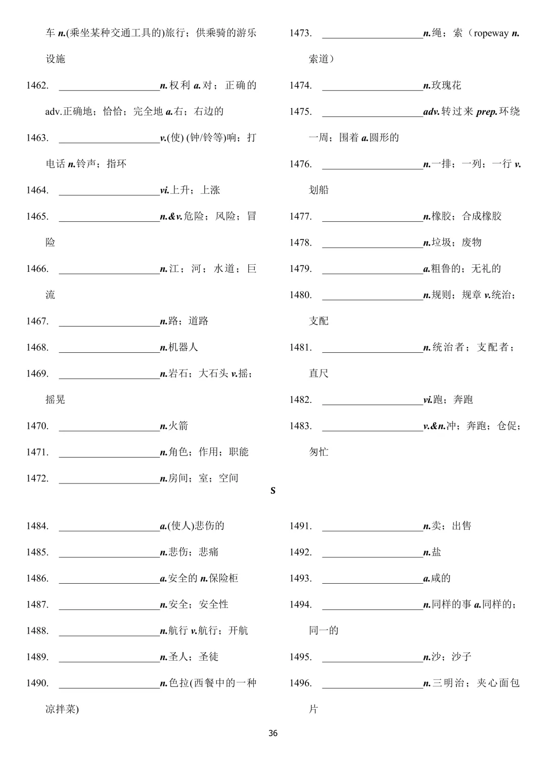 中考英语 新课标2000词汇顺序版(背诵+默写) 第66张