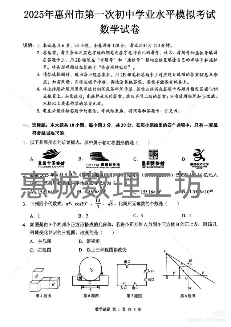 初三考生必看!去年城区一模真题免费领,现在刷题正是黄金期! 第39张