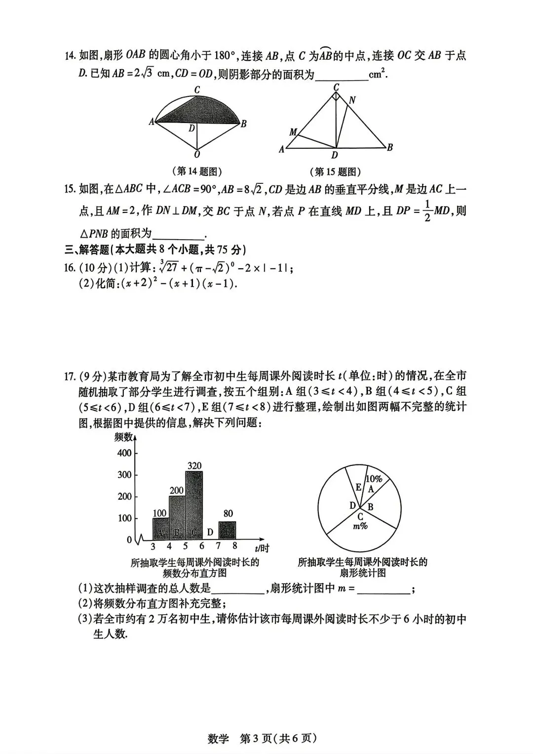 【中考模拟】2026年新乡一模试卷及答案(七科全)含听力 第7张