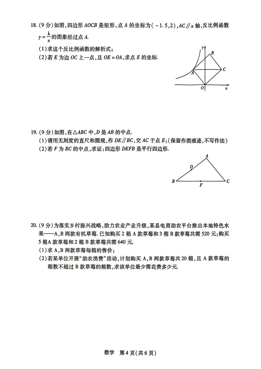 【中考模拟】2026年新乡一模试卷及答案(七科全)含听力 第8张