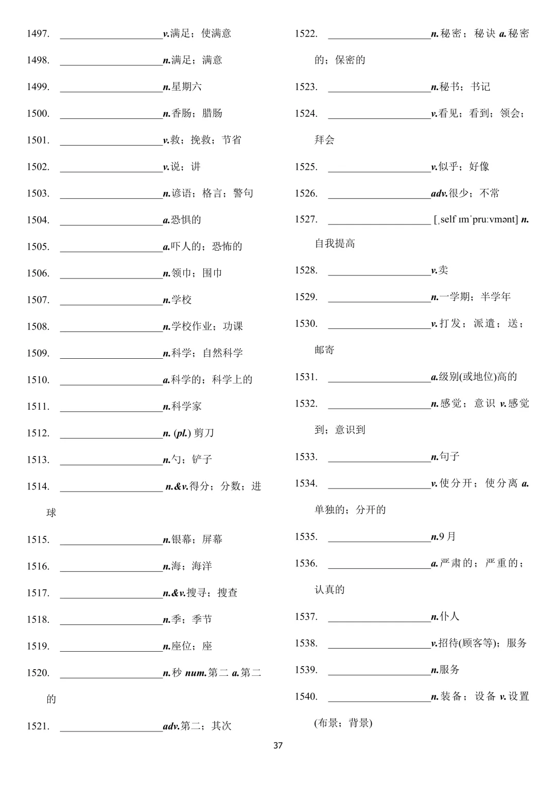 中考英语 新课标2000词汇顺序版(背诵+默写) 第67张