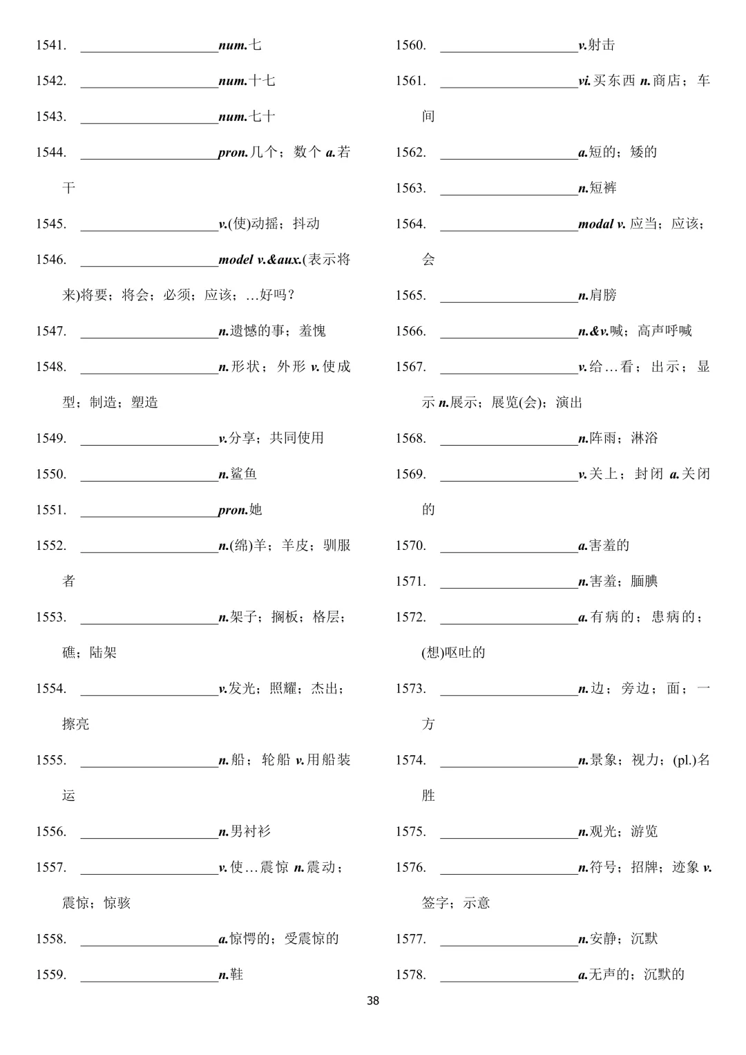 中考英语 新课标2000词汇顺序版(背诵+默写) 第68张