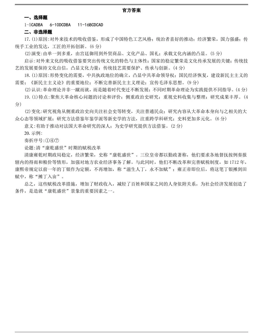 2025年吉林省高考历史真题及官方答案 第7张