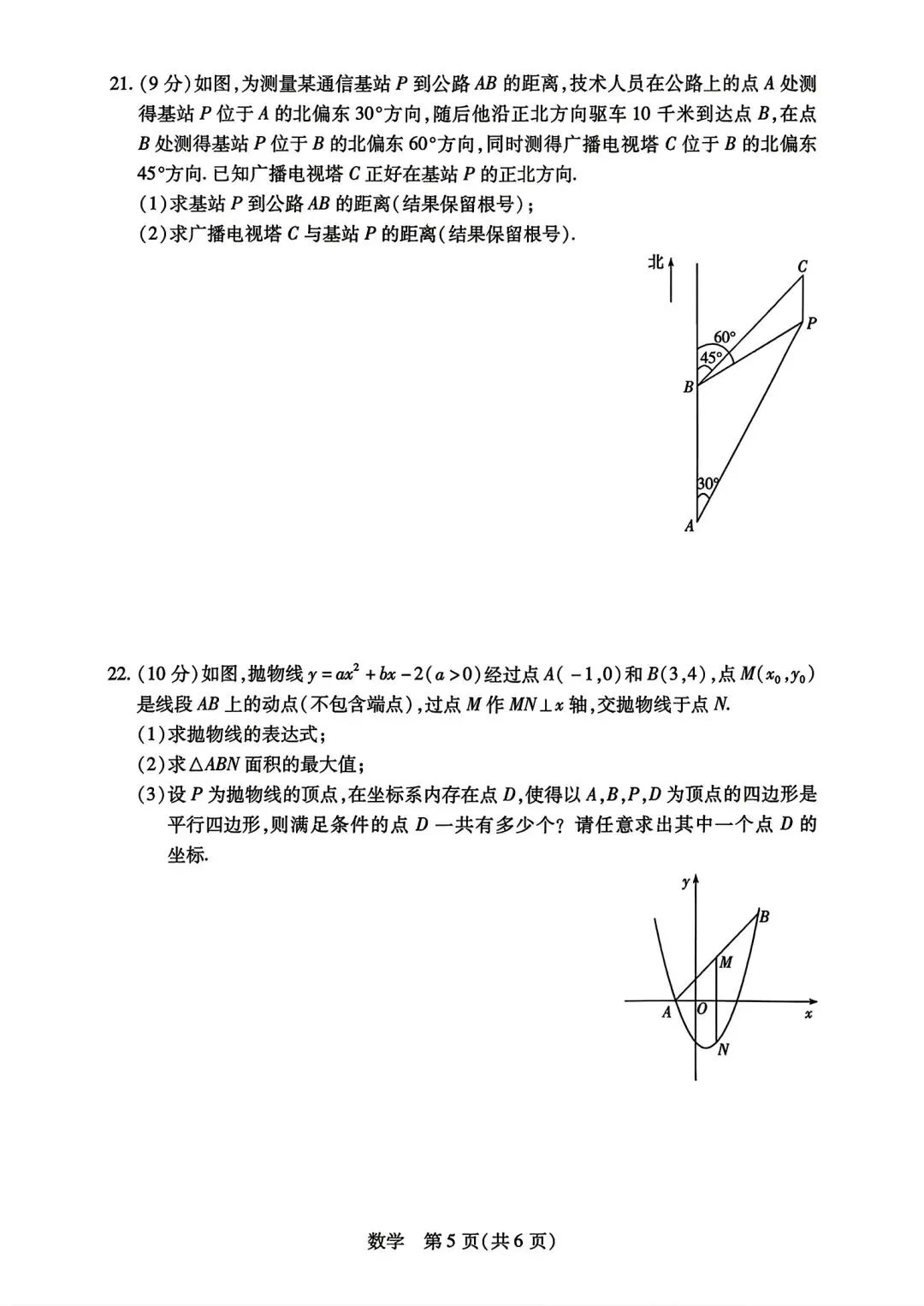 【中考模拟】2026年新乡一模试卷及答案(七科全)含听力 第9张