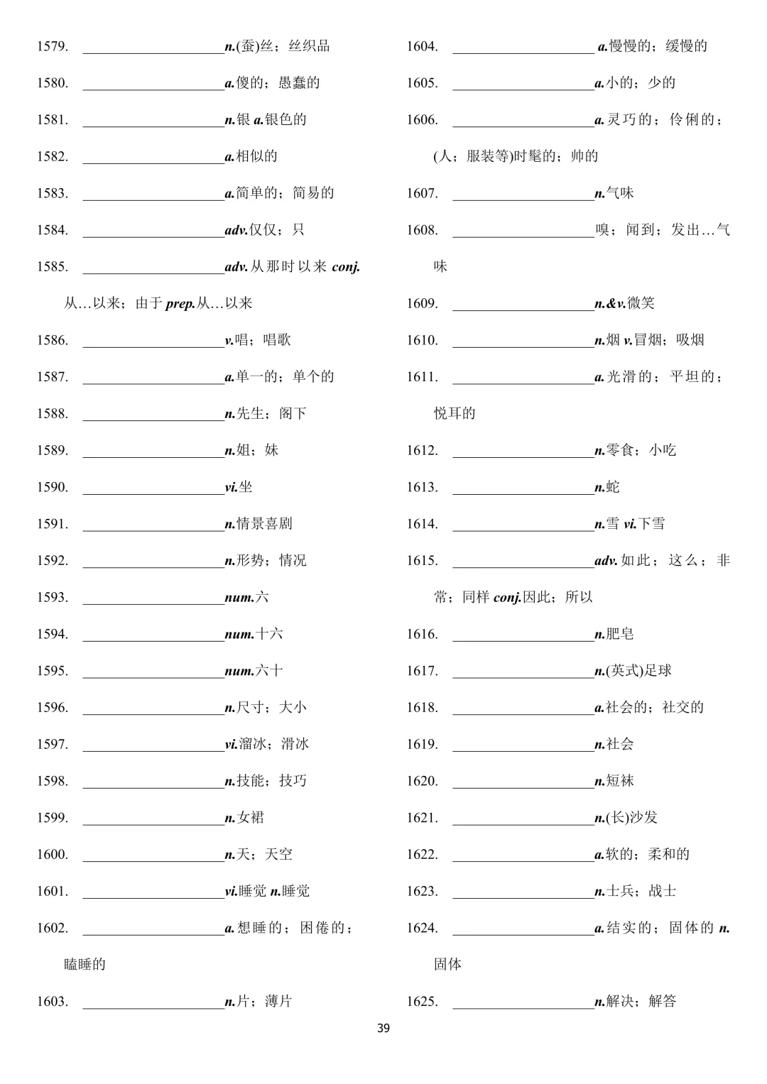 中考英语 新课标2000词汇顺序版(背诵+默写) 第69张