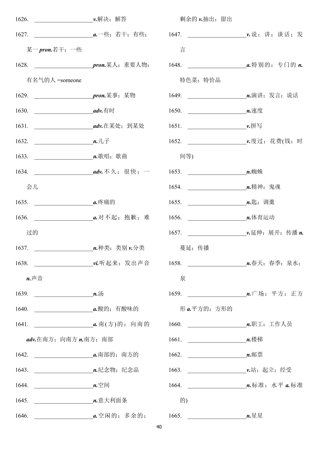 中考英语 新课标2000词汇顺序版(背诵+默写) 第70张
