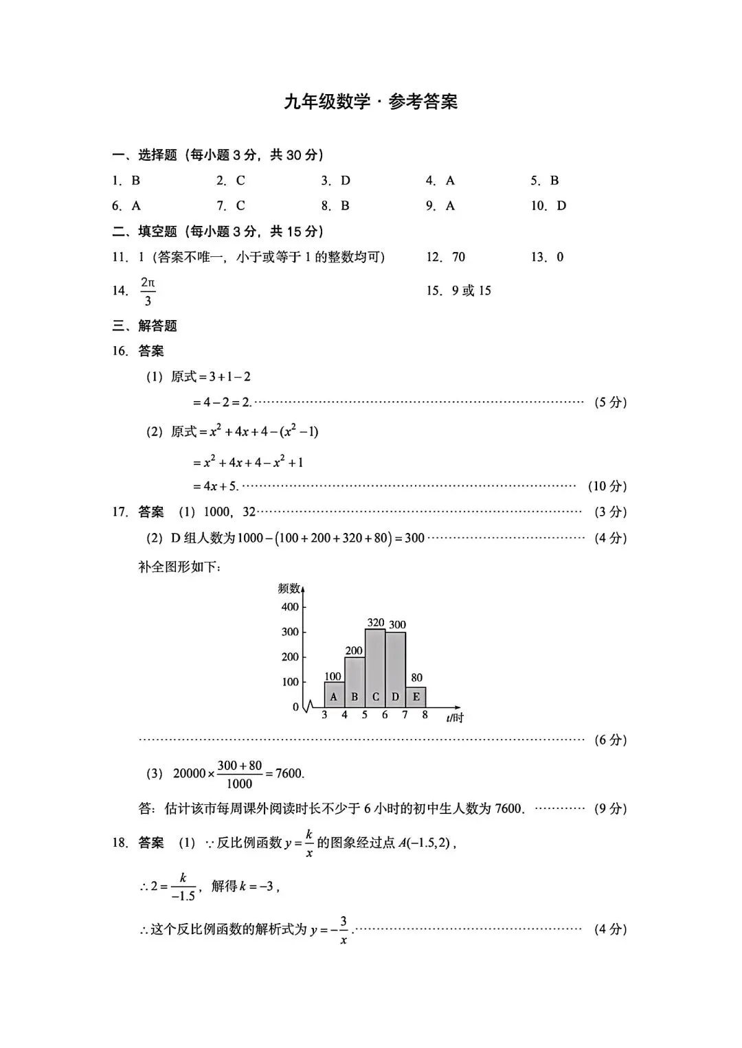 【中考模拟】2026年新乡一模试卷及答案(七科全)含听力 第11张